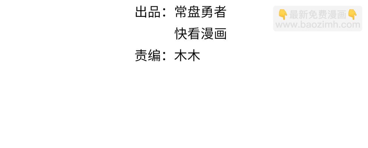 🍼带挂系统最为致命 君二番外·第17话 江湖再会 第4页