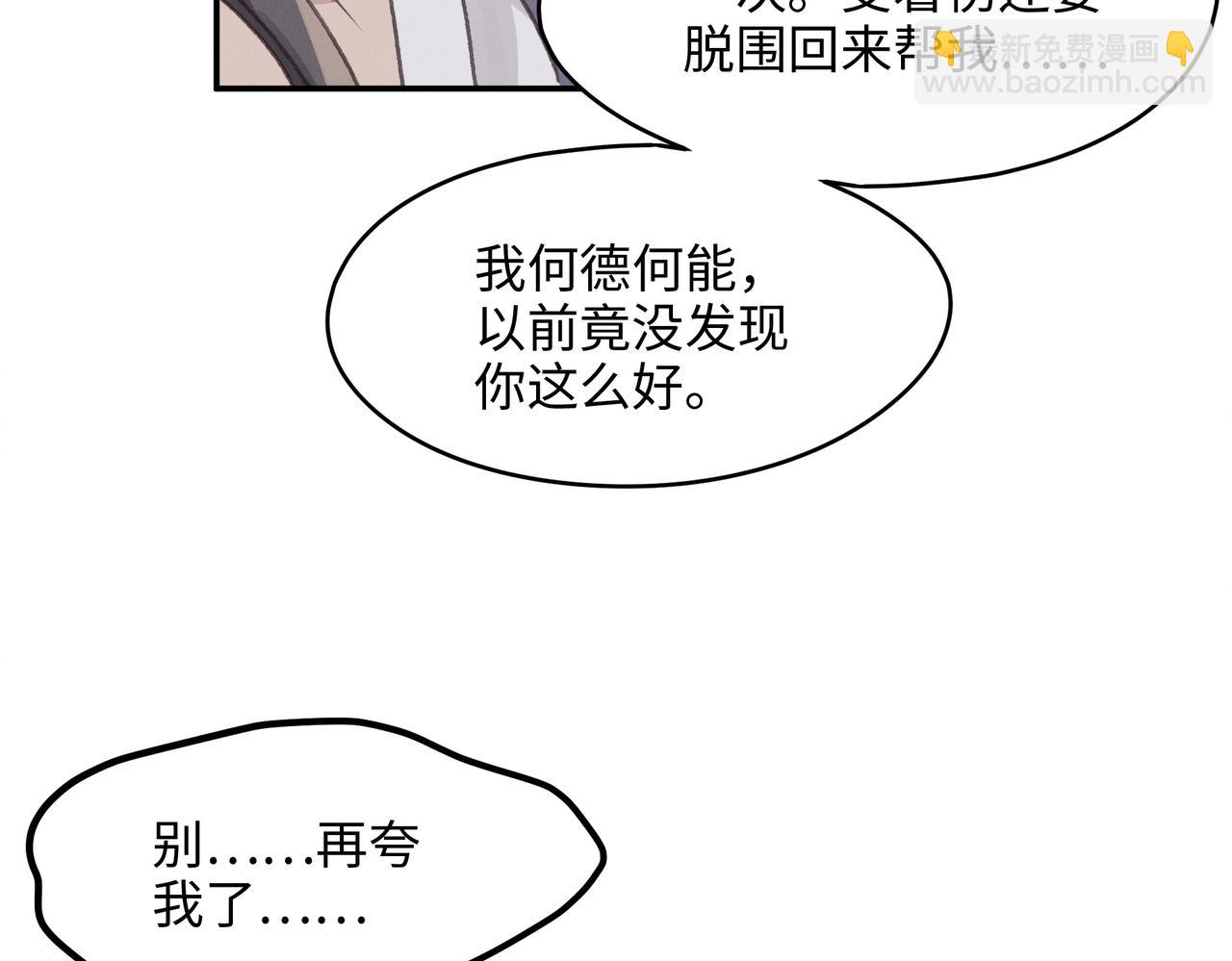 🍼带挂系统最为致命 君二番外·第17话 江湖再会 第40页
