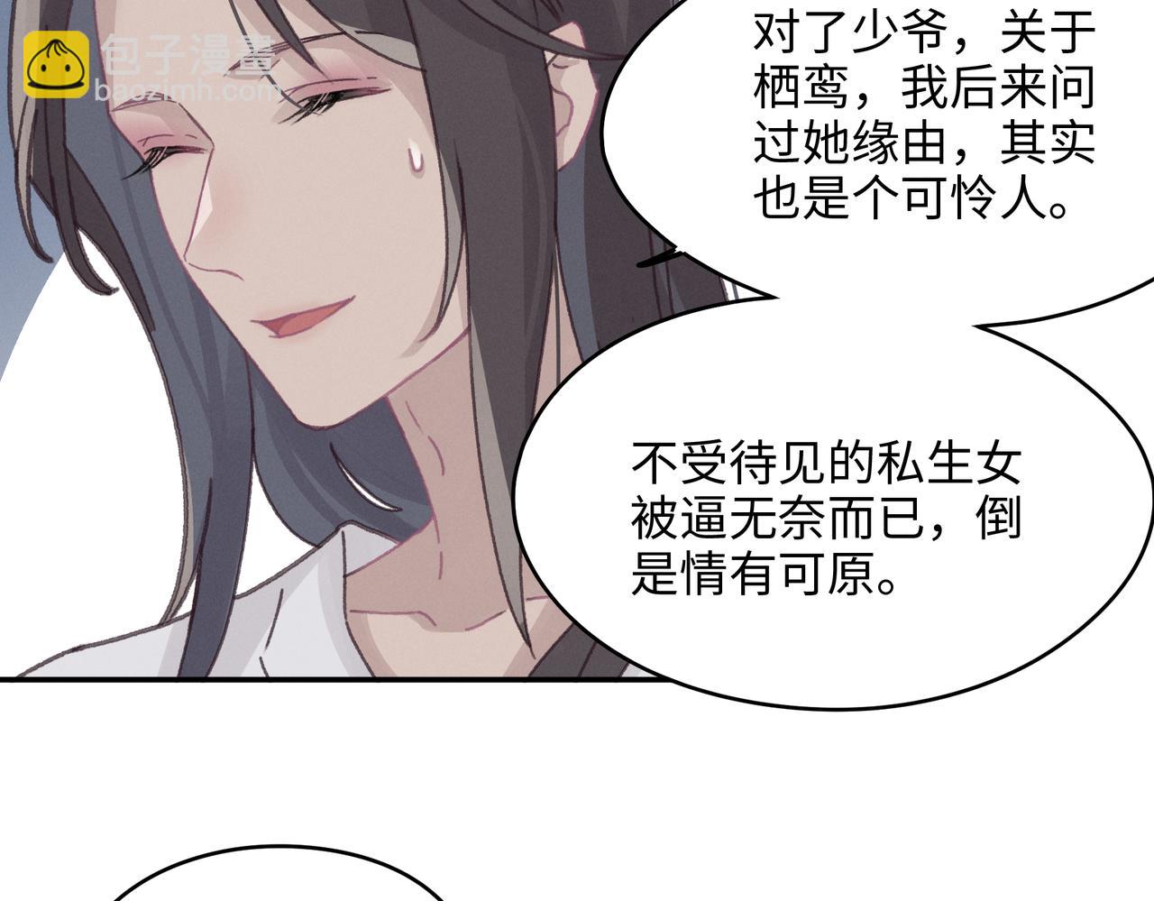 🍼带挂系统最为致命 君二番外·第17话 江湖再会 第43页