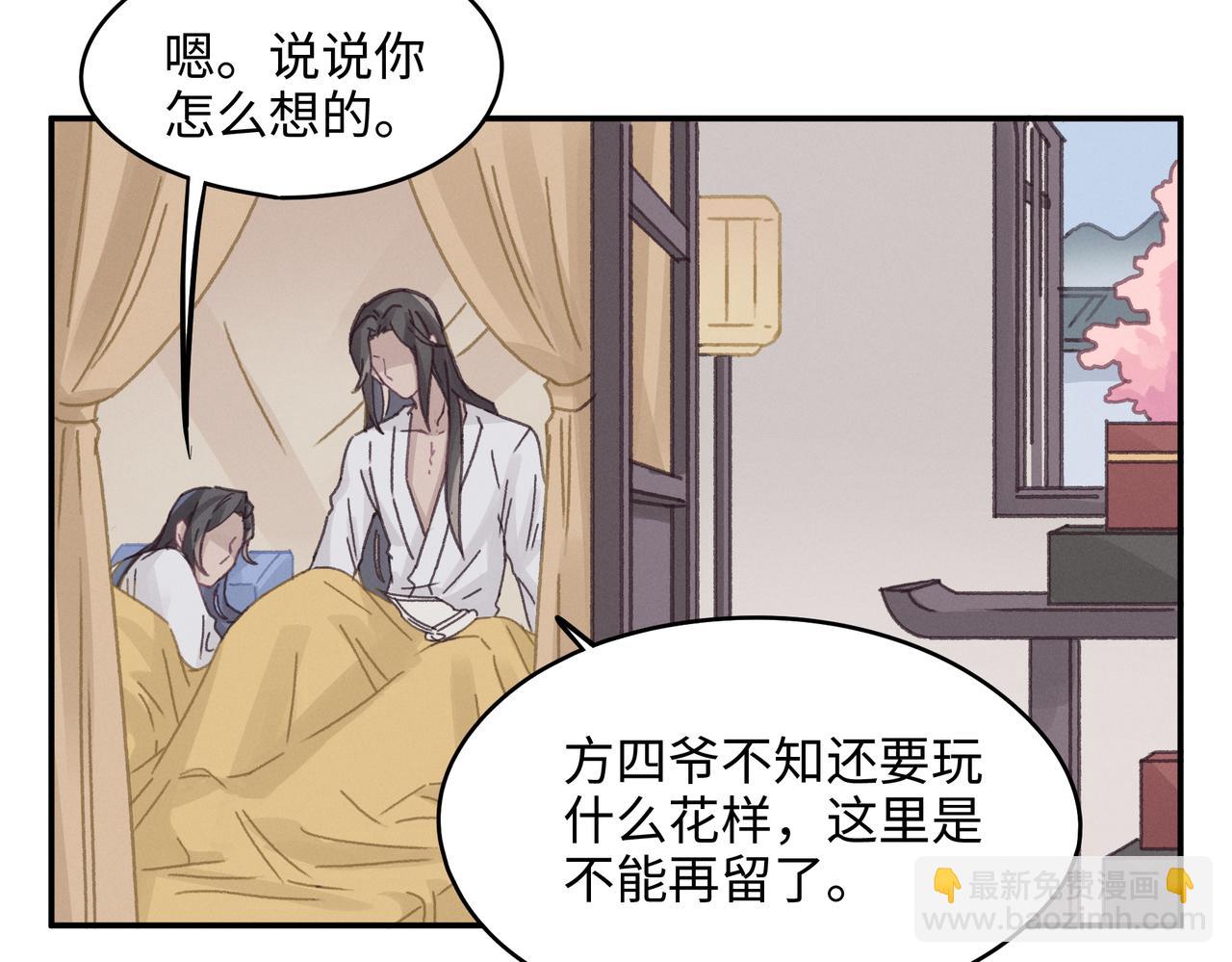 🍼带挂系统最为致命 君二番外·第17话 江湖再会 第44页