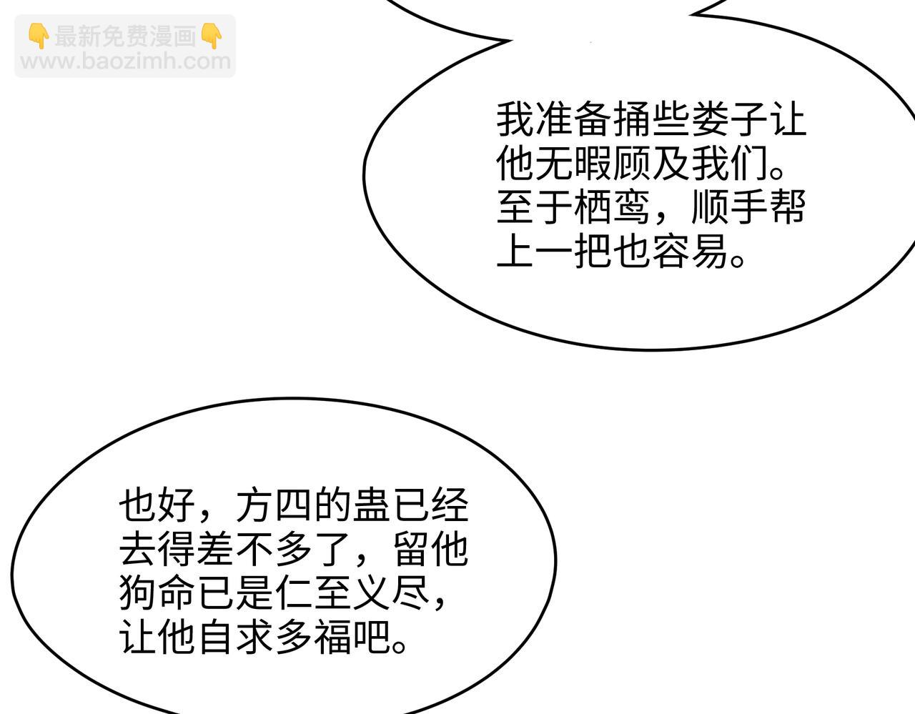 🍼带挂系统最为致命 君二番外·第17话 江湖再会 第45页