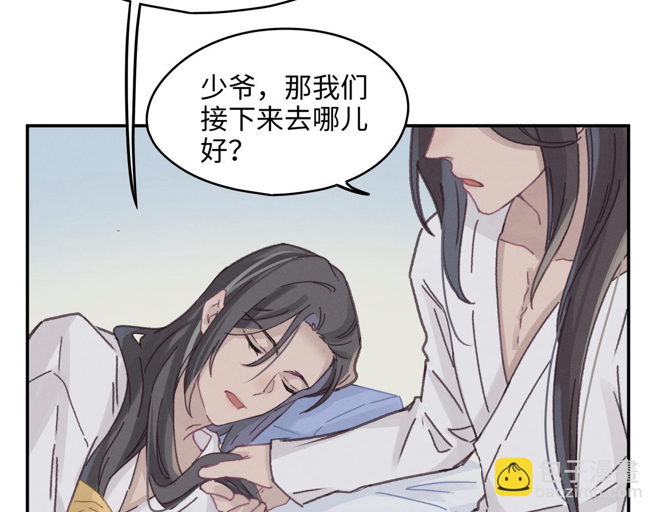 🍼带挂系统最为致命 君二番外·第17话 江湖再会 第46页