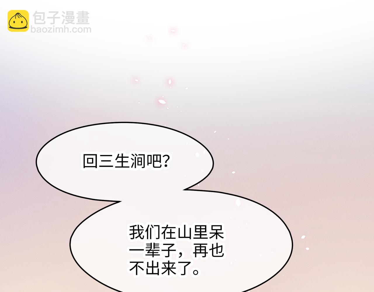 🍼带挂系统最为致命 君二番外·第17话 江湖再会 第48页