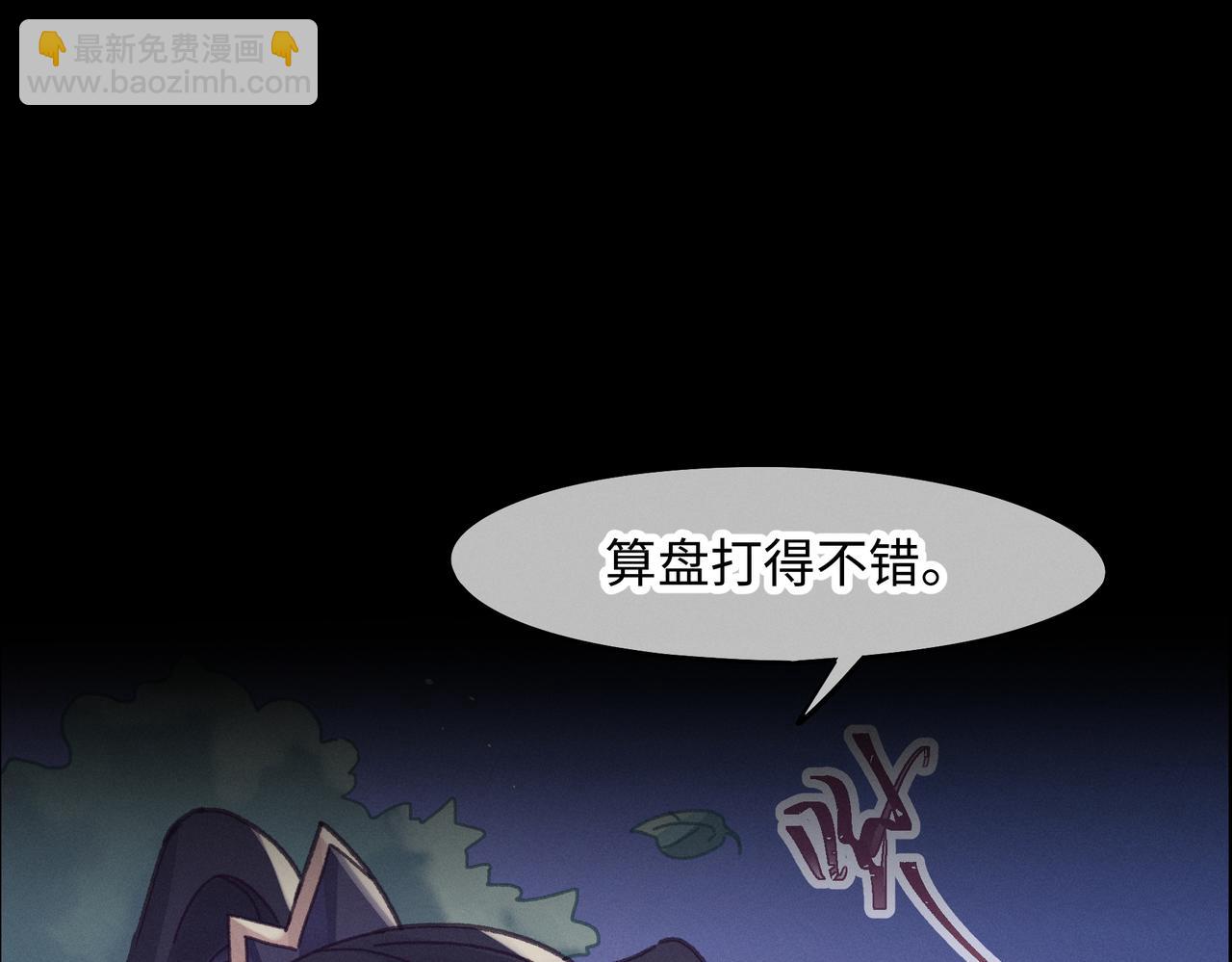 🍼带挂系统最为致命 君二番外·第17话 江湖再会 第5页