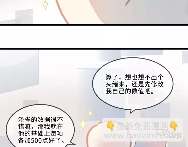 🍼带挂系统最为致命 17话 玩脱了 第10页