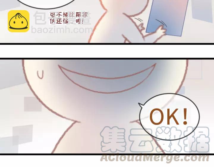 🍼带挂系统最为致命 17话 玩脱了 第11页
