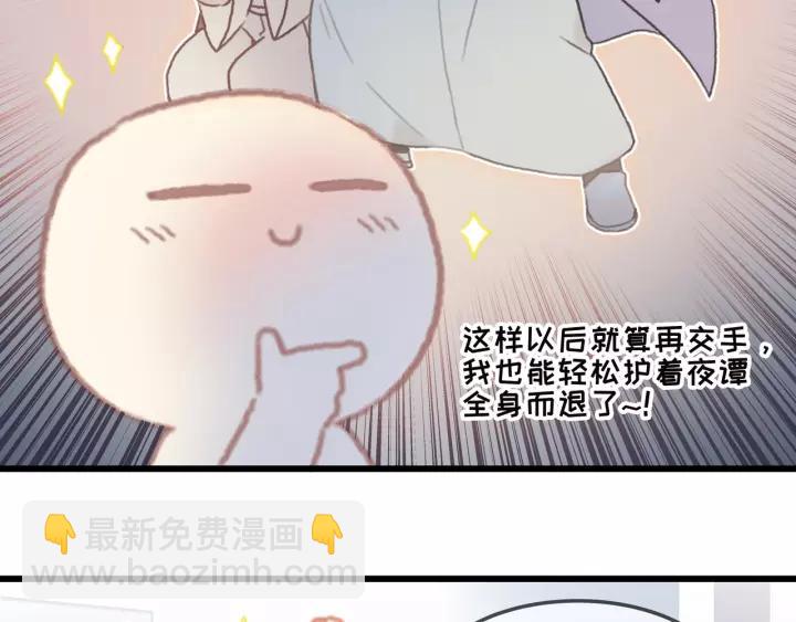 🍼带挂系统最为致命 17话 玩脱了 第13页