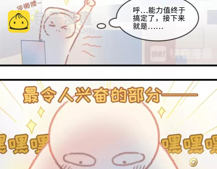 🍼带挂系统最为致命 17话 玩脱了 第14页