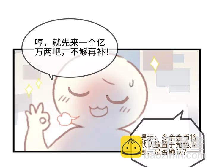 🍼带挂系统最为致命 17话 玩脱了 第18页