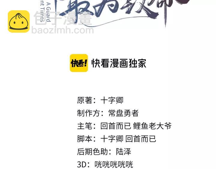 🍼带挂系统最为致命 17话 玩脱了 第3页