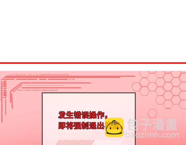 🍼带挂系统最为致命 17话 玩脱了 第34页