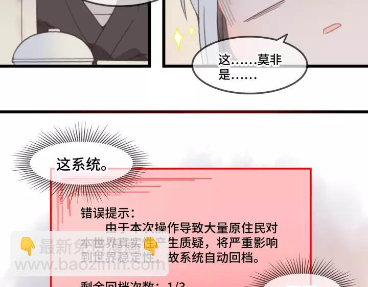🍼带挂系统最为致命 17话 玩脱了 第41页