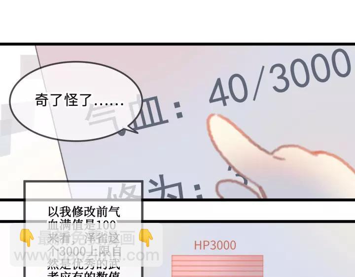 🍼带挂系统最为致命 17话 玩脱了 第5页