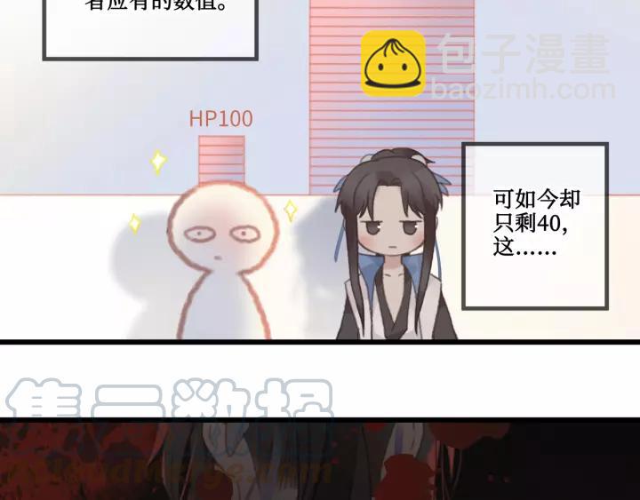 🍼带挂系统最为致命 17话 玩脱了 第6页