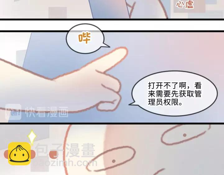 🍼带挂系统最为致命 17话 玩脱了 第9页