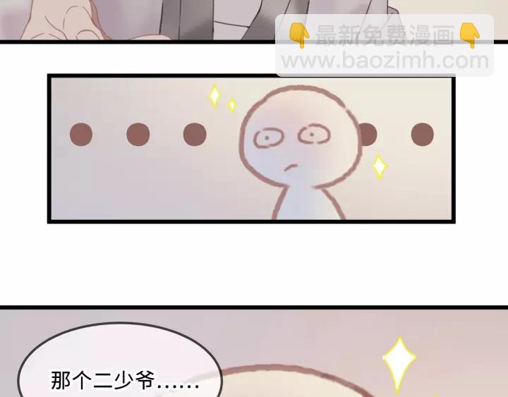 🍼带挂系统最为致命 19话 喝茶泡妞 第10页