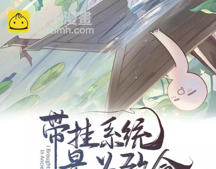 🍼带挂系统最为致命 19话 喝茶泡妞 第2页