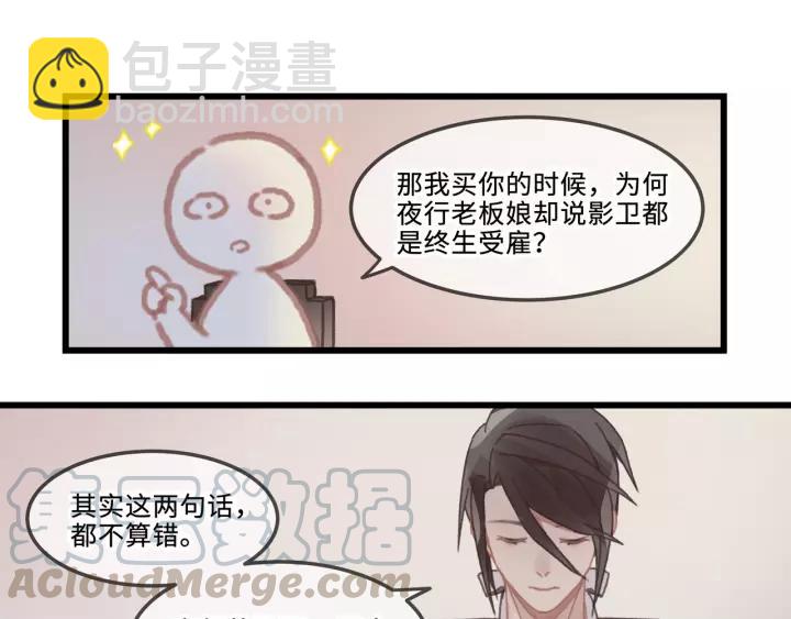 🍼带挂系统最为致命 19话 喝茶泡妞 第25页