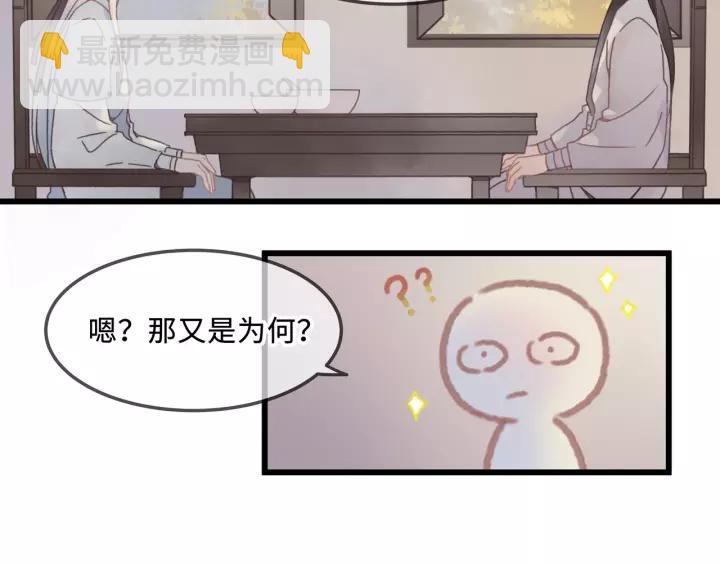 🍼带挂系统最为致命 19话 喝茶泡妞 第28页