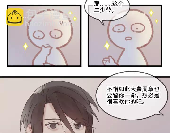 🍼带挂系统最为致命 19话 喝茶泡妞 第36页