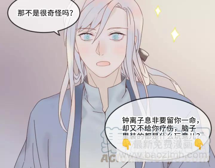 🍼带挂系统最为致命 19话 喝茶泡妞 第40页