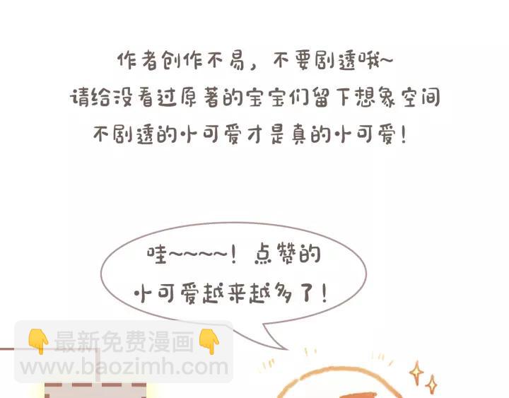 🍼带挂系统最为致命 19话 喝茶泡妞 第48页