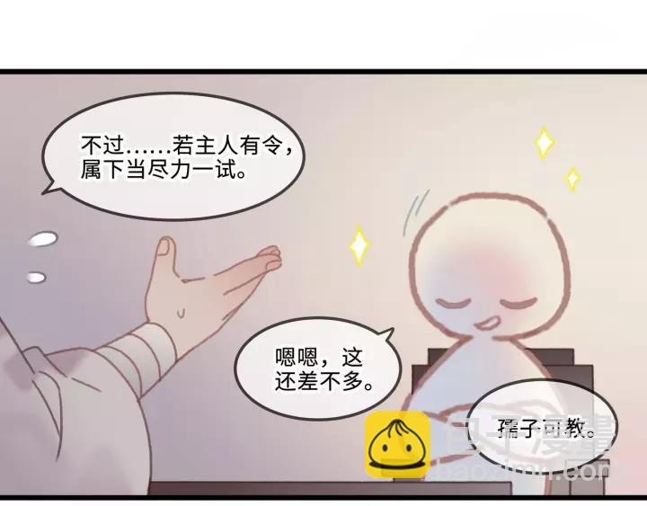 🍼带挂系统最为致命 19话 喝茶泡妞 第5页