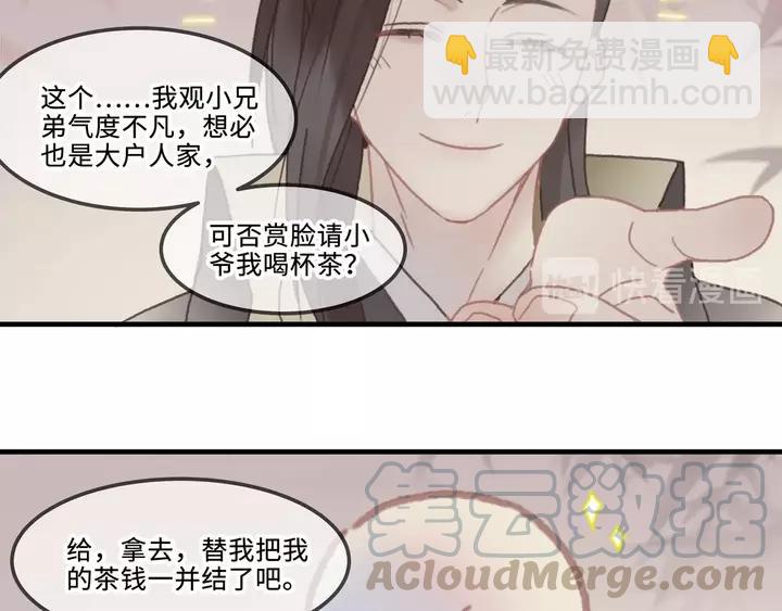 🍼带挂系统最为致命 21话 血腥味 第13页