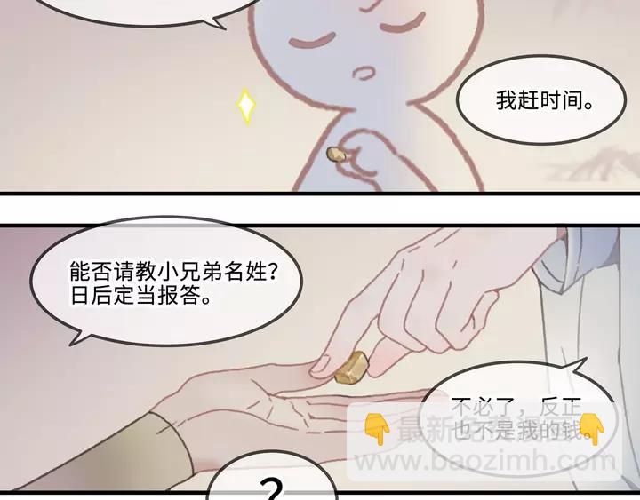 🍼带挂系统最为致命 21话 血腥味 第14页
