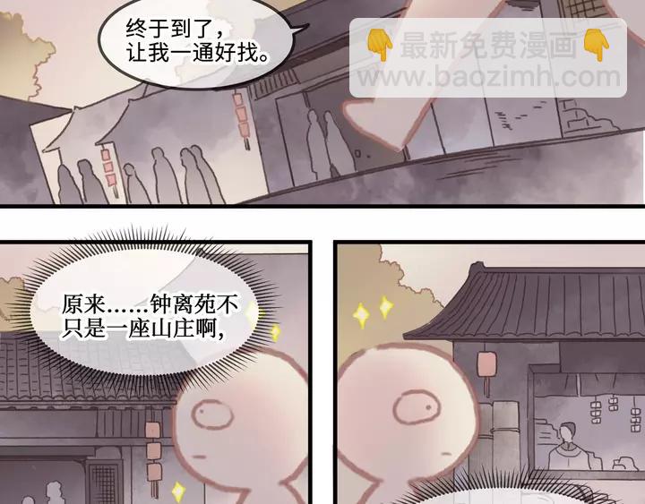 🍼带挂系统最为致命 21话 血腥味 第22页
