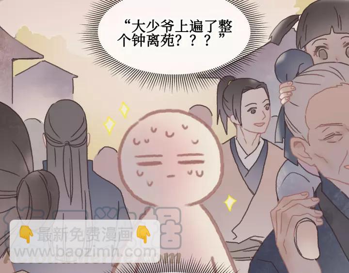 🍼带挂系统最为致命 21话 血腥味 第24页