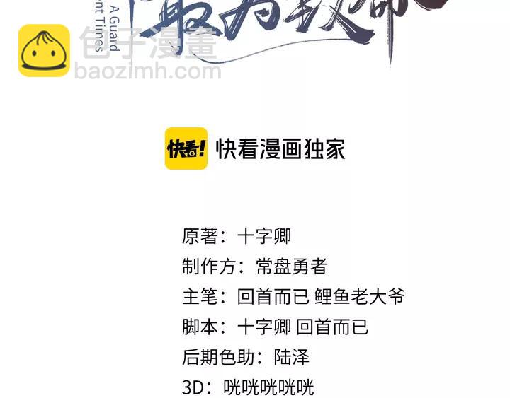 🍼带挂系统最为致命 21话 血腥味 第3页