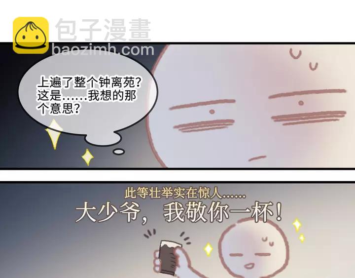 🍼带挂系统最为致命 21话 血腥味 第5页