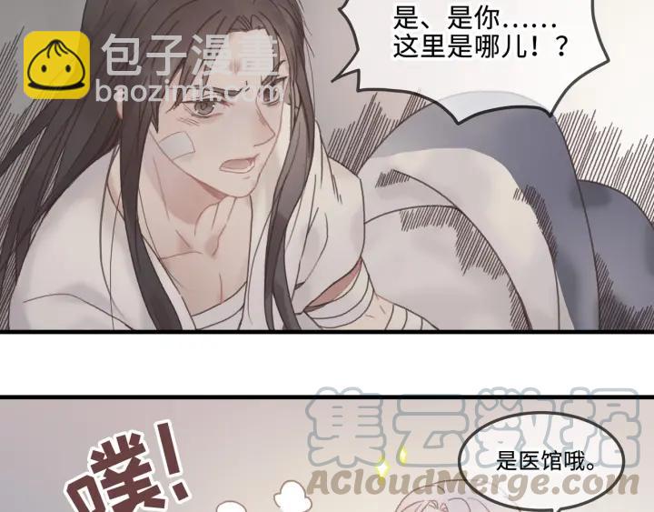 🍼带挂系统最为致命 23话 大侠莫激动 第11页