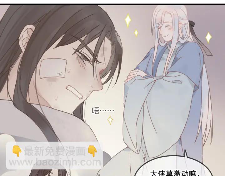 🍼带挂系统最为致命 23话 大侠莫激动 第13页