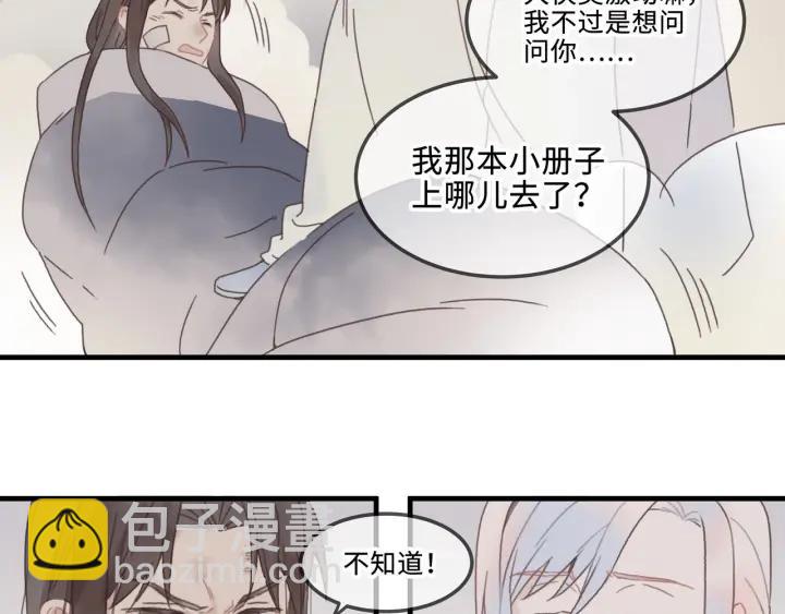 🍼带挂系统最为致命 23话 大侠莫激动 第14页