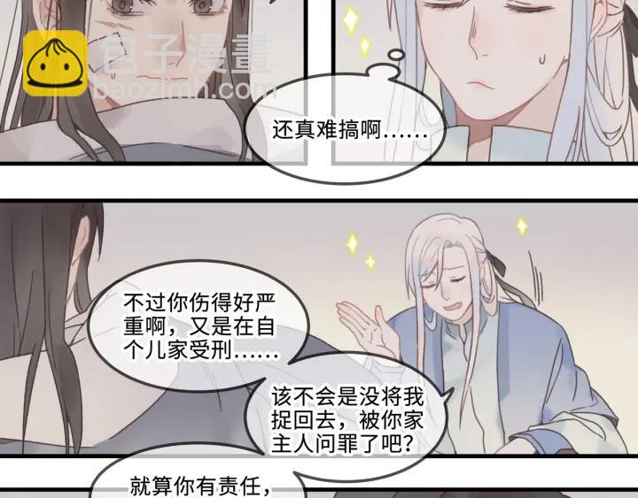 🍼带挂系统最为致命 23话 大侠莫激动 第15页