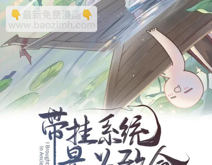 🍼带挂系统最为致命 23话 大侠莫激动 第2页