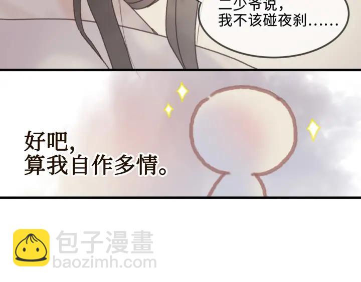 🍼带挂系统最为致命 23话 大侠莫激动 第20页