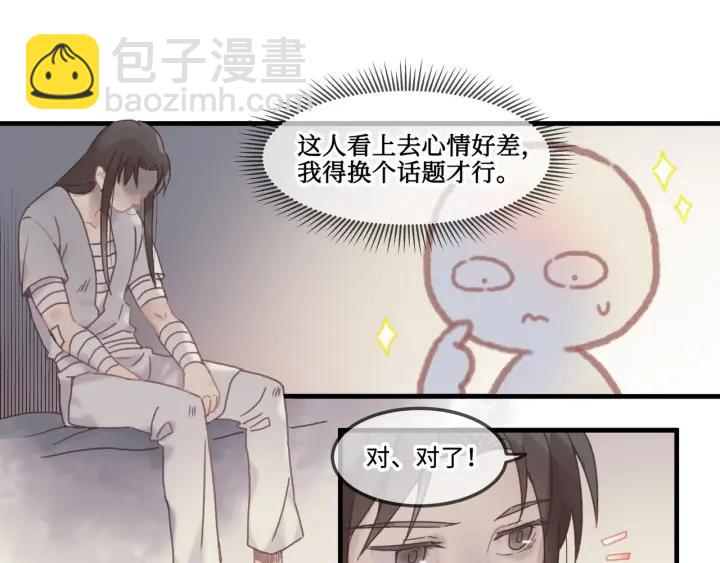 🍼带挂系统最为致命 23话 大侠莫激动 第21页