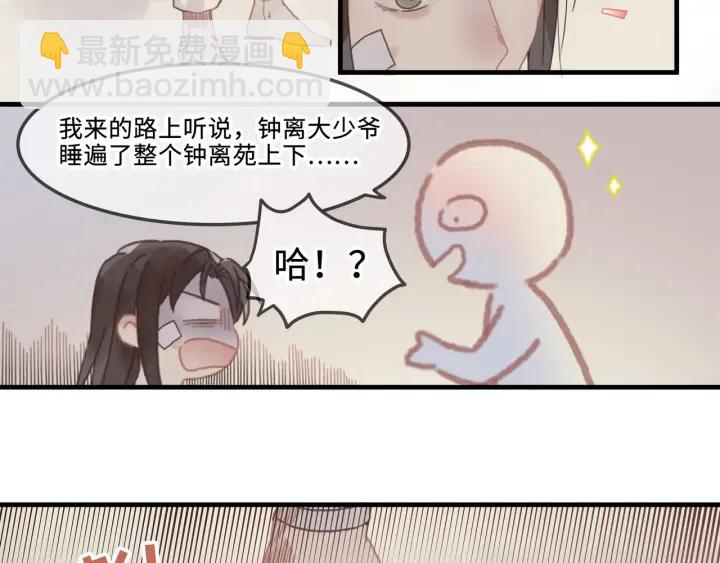 🍼带挂系统最为致命 23话 大侠莫激动 第22页