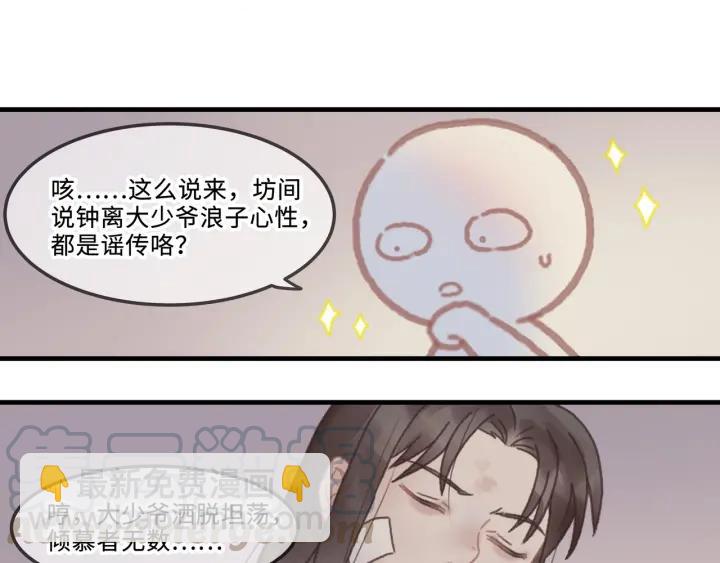 🍼带挂系统最为致命 23话 大侠莫激动 第25页