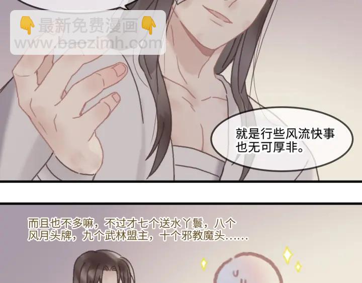 🍼带挂系统最为致命 23话 大侠莫激动 第26页