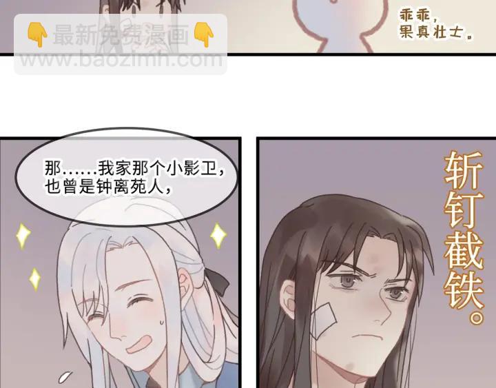 🍼带挂系统最为致命 23话 大侠莫激动 第27页
