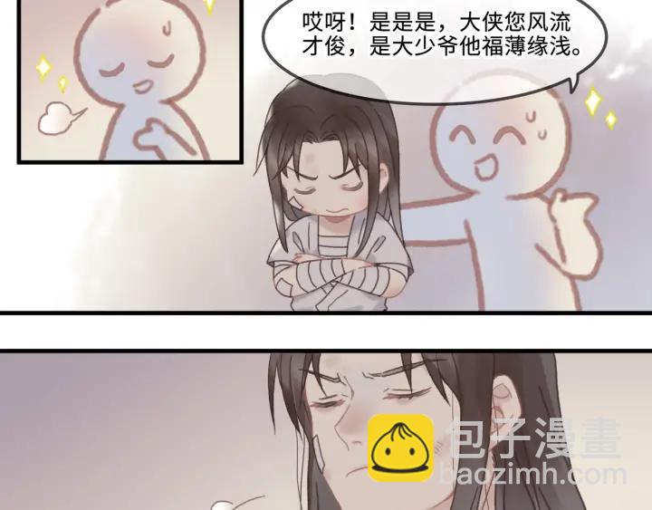 🍼带挂系统最为致命 23话 大侠莫激动 第29页