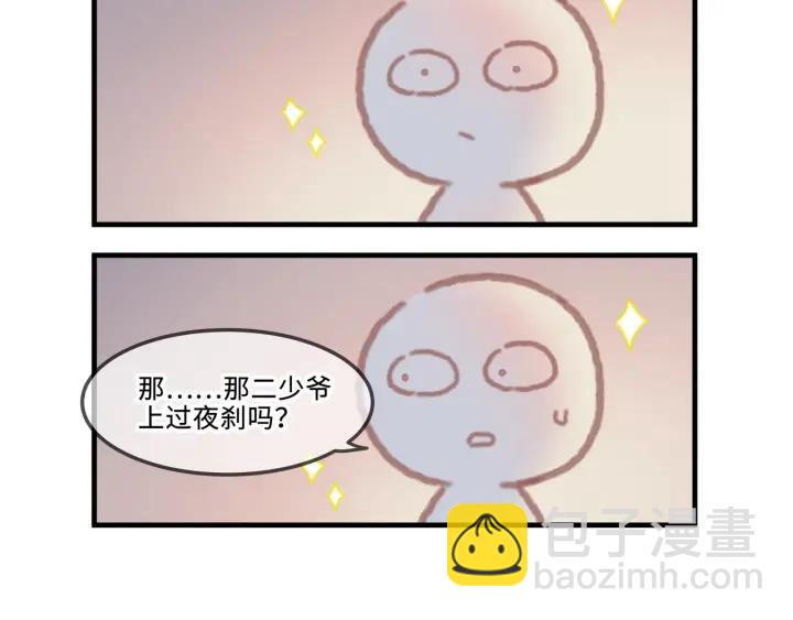 🍼带挂系统最为致命 23话 大侠莫激动 第32页