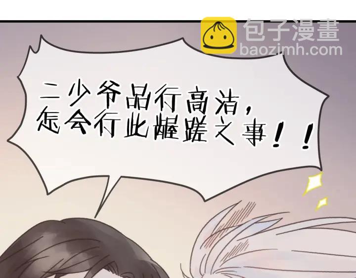 🍼带挂系统最为致命 23话 大侠莫激动 第33页