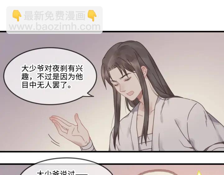 🍼带挂系统最为致命 23话 大侠莫激动 第37页