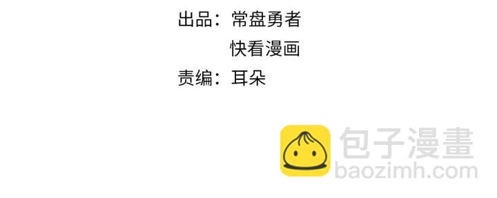 🍼带挂系统最为致命 23话 大侠莫激动 第4页