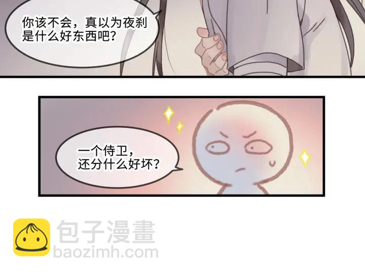 🍼带挂系统最为致命 23话 大侠莫激动 第46页